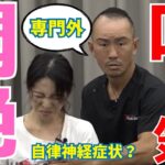 日常生活に影響する自律神経の乱れ｜兼子ただし神経系ストレッチで改善解消！｜福岡県筑紫野市からも来院の神経整体