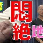 背骨が曲がる側湾症の痛み｜兼子ただし神経系ストレッチで改善解消！｜大分県中津市からも来院の神経整体