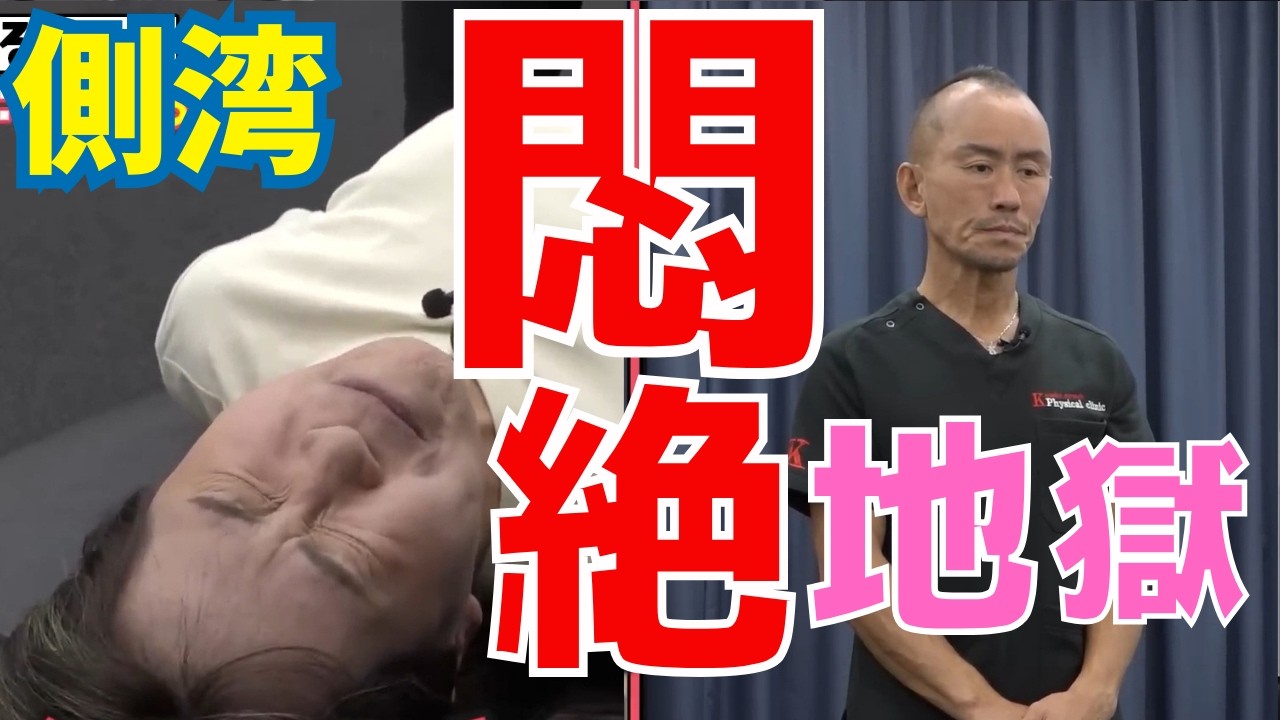 背骨が曲がる側湾症の痛み|兼子ただし神経系ストレッチで改善解消!|大分県中津市からも来院の神経整体