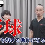 野球中に痛む肩の痛み｜兼子ただし神経系ストレッチで改善解消！｜福岡県福岡市からも来院の神経整体