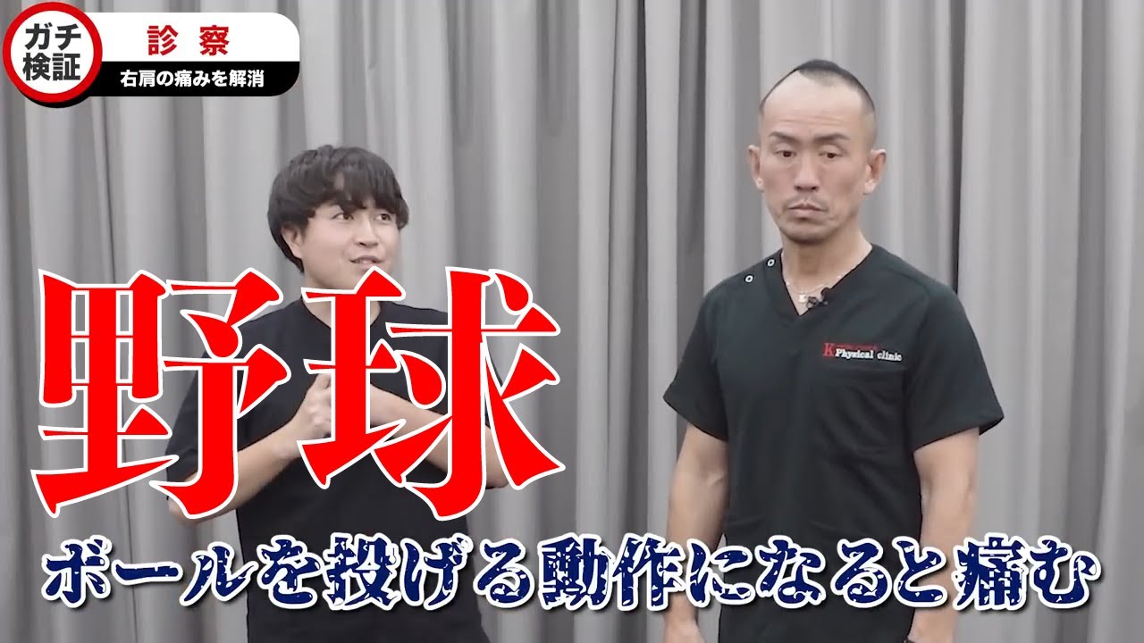 野球中に痛む肩の痛み｜兼子ただし神経系ストレッチで改善解消！｜福岡県福岡市からも来院の神経整体