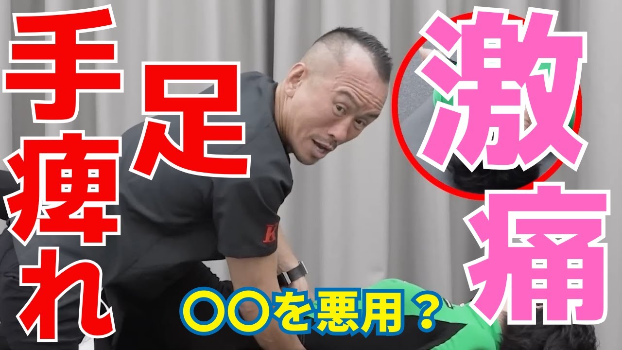 日常生活に広がる手足の痺れ|兼子ただし神経系ストレッチで改善解消!|福岡県田川市からも来院の神経整体