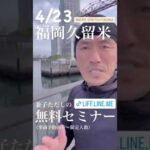 セミナーで学ぶ肩こりの解消法｜兼子ただし神経系ストレッチで改善解消！｜佐賀県佐賀市からも来院の神経整体