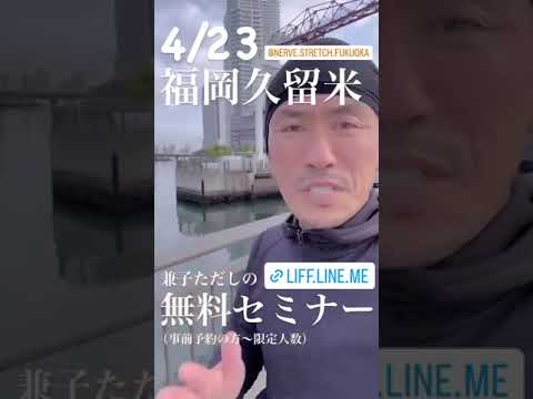 セミナーで学ぶ肩こりの解消法|兼子ただし神経系ストレッチで改善解消!|佐賀県佐賀市からも来院の神経整体