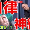 日常を乱す自律神経の乱れ｜兼子ただし神経系ストレッチで改善解消！｜大分県玖珠町からも来院の神経整体