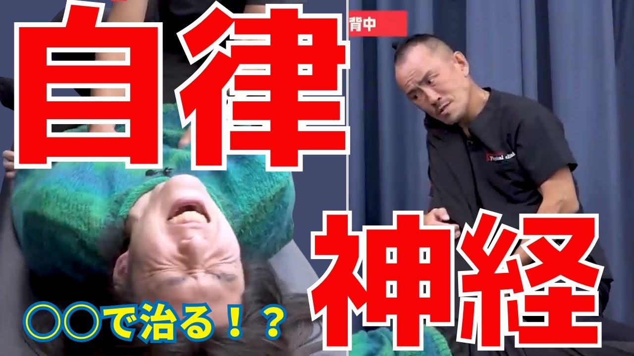 日常を乱す自律神経の乱れ｜兼子ただし神経系ストレッチで改善解消！｜大分県玖珠町からも来院の神経整体