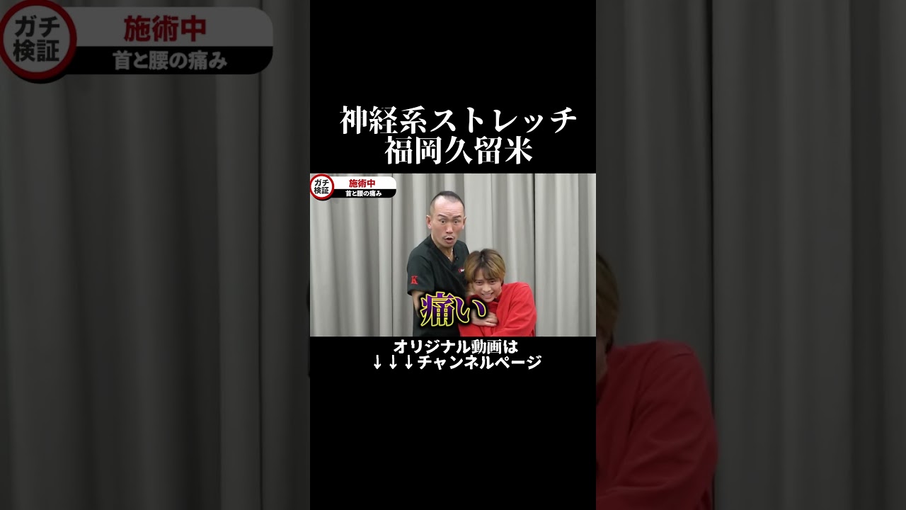 ストレッチアンチが抱える肩こり|兼子ただし神経系ストレッチで改善解消!|福岡県みやま市からも来院の神経整体
