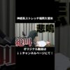 整体で気づいた側湾症の痛み｜兼子ただし神経系ストレッチで改善解消！｜福岡県柳川市からも来院の神経整体