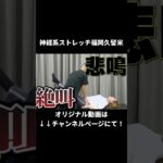 整体で気づいた側湾症の痛み｜兼子ただし神経系ストレッチで改善解消！｜福岡県柳川市からも来院の神経整体
