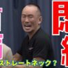 長時間のスマホで悪化するストレートネック｜兼子ただし神経系ストレッチで改善解消！｜熊本県玉名市からも来院の神経整体