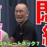 長時間のスマホで悪化するストレートネック｜兼子ただし神経系ストレッチで改善解消！｜熊本県玉名市からも来院の神経整体