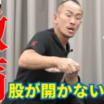 股が開かない閉鎖神経痛｜兼子ただし神経系ストレッチで改善解消！｜福岡県うきは市からも来院の神経整体