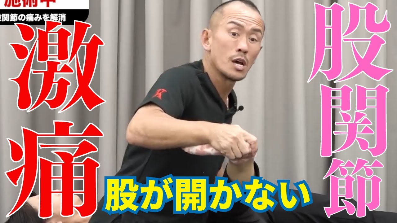 股が開かない閉鎖神経痛｜兼子ただし神経系ストレッチで改善解消！｜福岡県うきは市からも来院の神経整体
