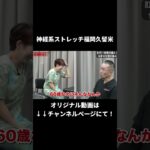 座ると悪化する左仙骨の痛み｜兼子ただし神経系ストレッチで改善解消！｜佐賀県多久市からも来院の神経整体