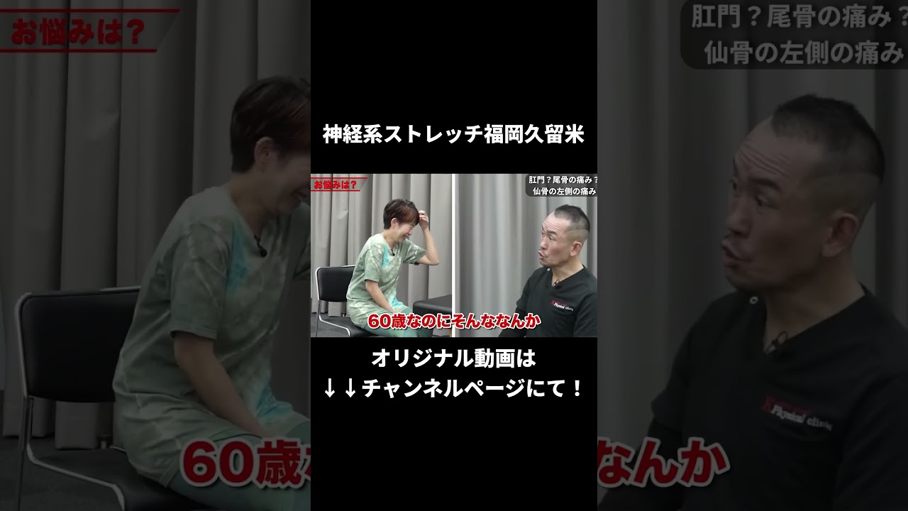 座ると悪化する左仙骨の痛み|兼子ただし神経系ストレッチで改善解消!|佐賀県多久市からも来院の神経整体