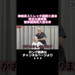 お産後に悪化する肩の絶叫痛｜兼子ただし神経系ストレッチで改善解消！｜福岡県大任町からも来院の神経整体