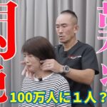 日常生活を奪う難病の痛み｜兼子ただし神経系ストレッチで改善解消！｜佐賀県唐津市からも来院の神経整体