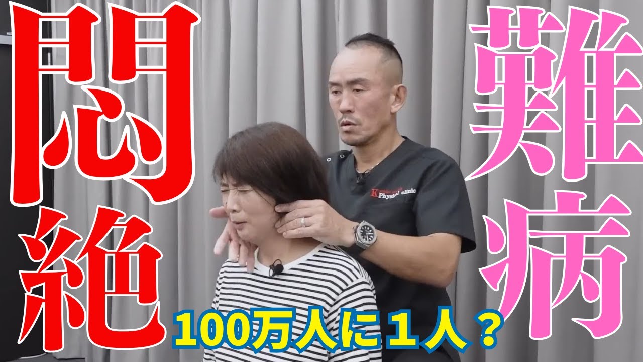 日常生活を奪う難病の痛み｜兼子ただし神経系ストレッチで改善解消！｜佐賀県唐津市からも来院の神経整体