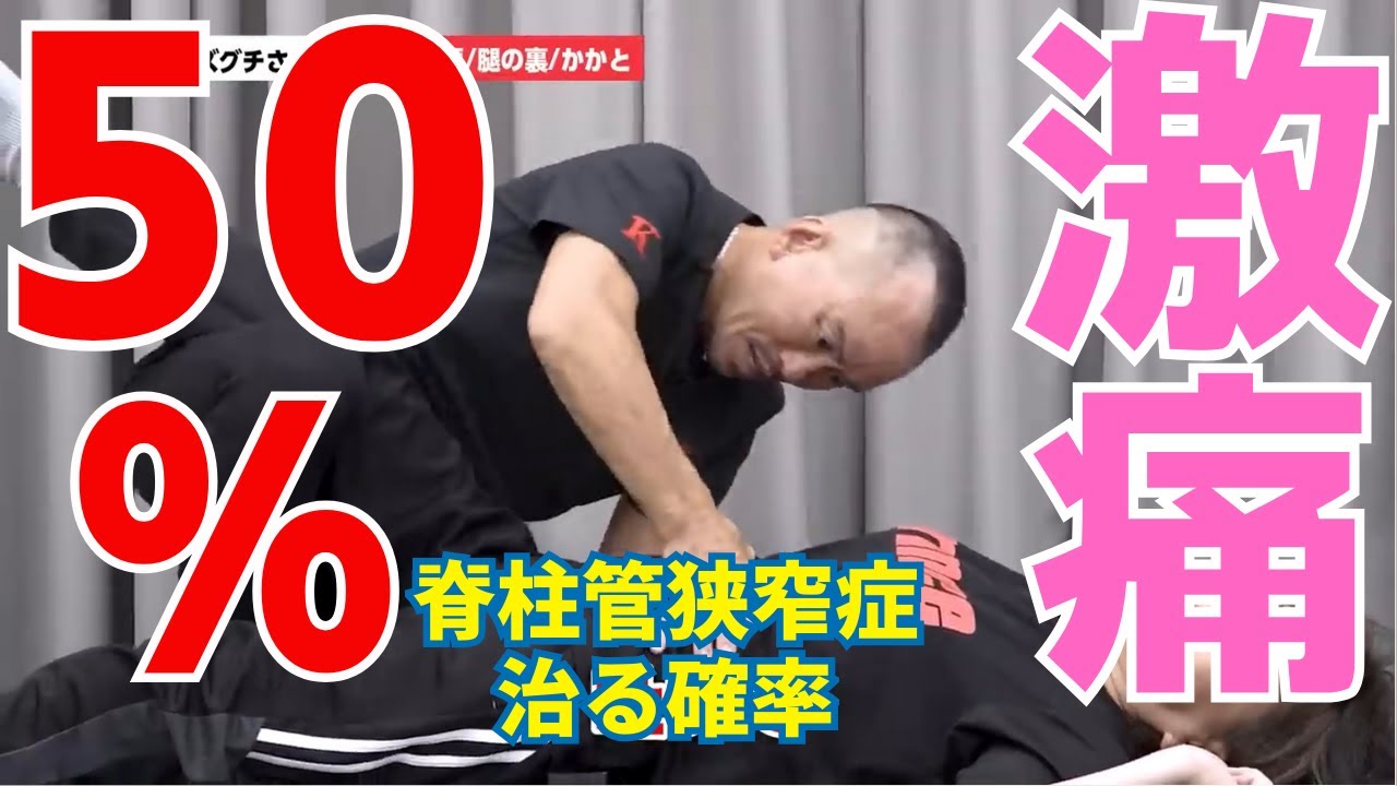 歩くたびに増す脊柱管狭窄症|兼子ただし神経系ストレッチで改善解消!|福岡県小郡市からも来院の神経整体