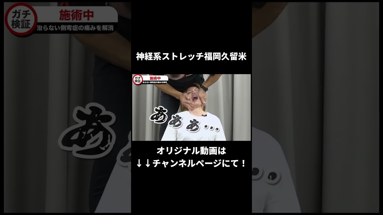 しゃがむと痛む側湾症｜兼子ただし神経系ストレッチで改善解消！｜福岡県大牟田市からも来院の神経整体