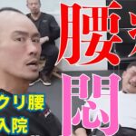 ギックリ腰で入院した慢性腰痛｜兼子ただし神経系ストレッチで改善解消！｜福岡県川崎町からも来院の神経整体