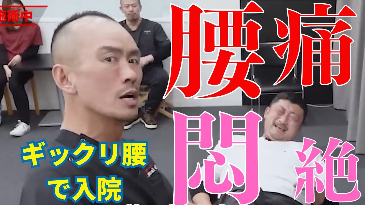 ギックリ腰で入院した慢性腰痛|兼子ただし神経系ストレッチで改善解消!|福岡県川崎町からも来院の神経整体