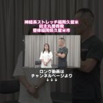 首を反らすと悪化する首ヘルニア｜兼子ただし神経系ストレッチで改善解消！｜佐賀県唐津市からも来院の神経整体