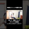 ガチガチに固まった肩こり｜兼子ただし神経系ストレッチで改善解消！｜福岡県那珂川市からも来院の神経整体