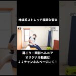 ガチガチに固まった肩こり｜兼子ただし神経系ストレッチで改善解消！｜福岡県那珂川市からも来院の神経整体