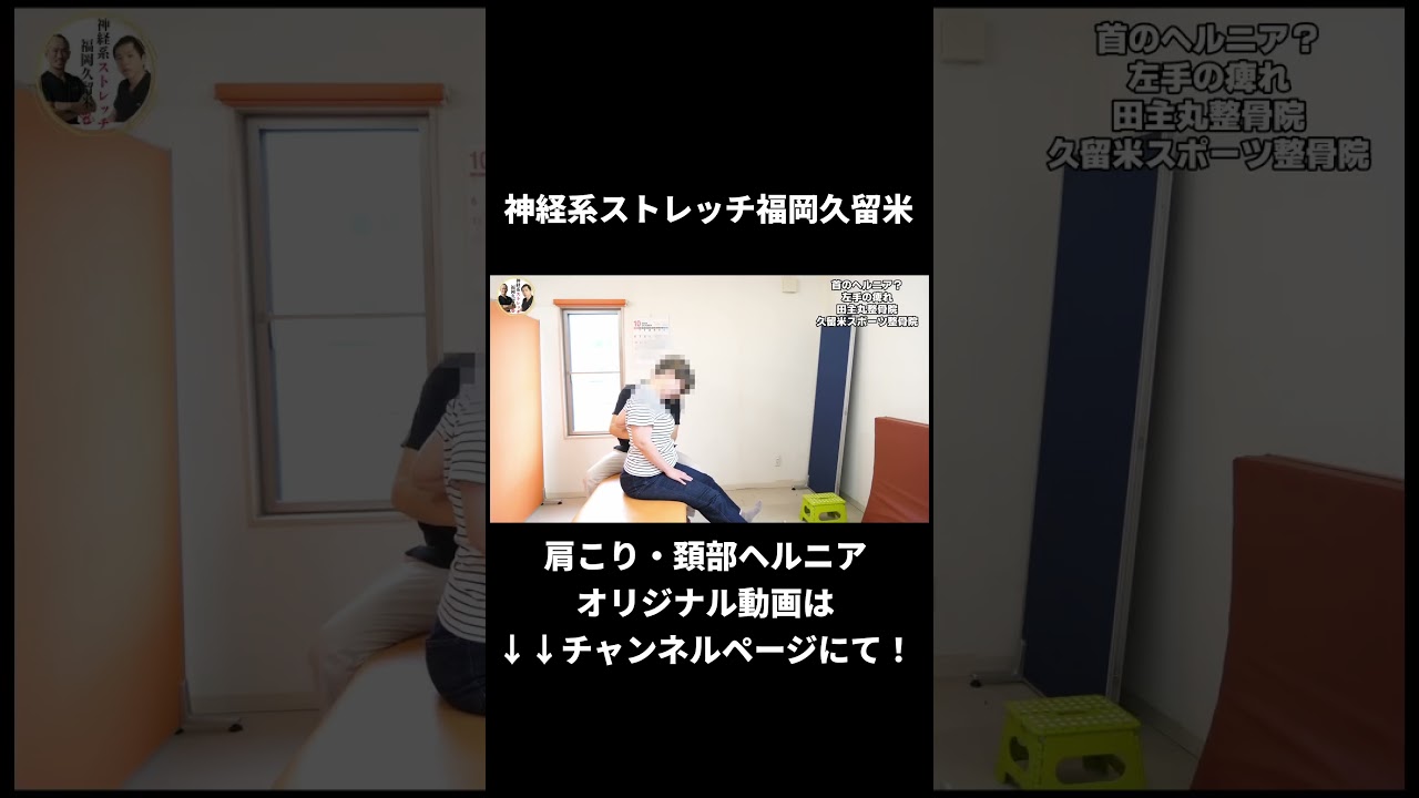 ガチガチに固まった肩こり|兼子ただし神経系ストレッチで改善解消!|福岡県那珂川市からも来院の神経整体