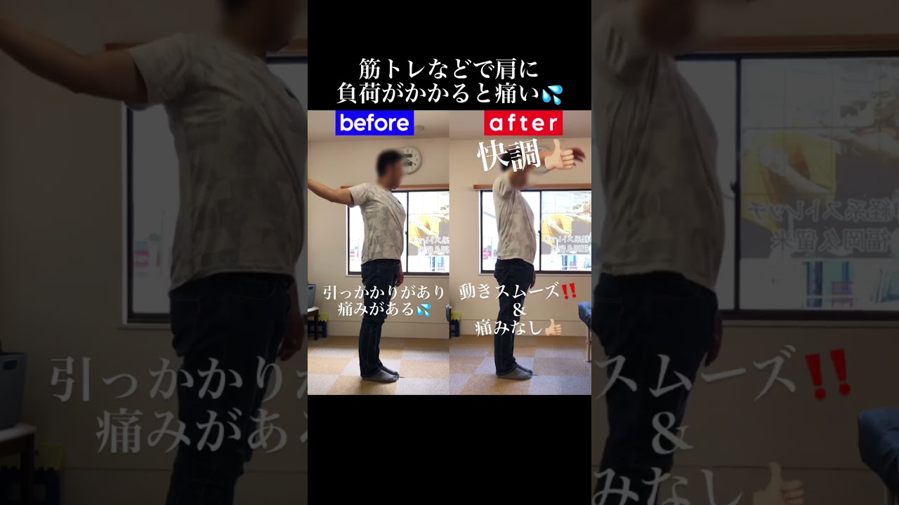 トレーニング中に増す肩の痛み|兼子ただし神経系ストレッチで改善解消!|佐賀県武雄市からも来院の神経整体