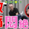 ぎっくり腰後に続く足腰の痛み｜兼子ただし神経系ストレッチで改善解消！｜福岡県飯塚市からも来院の神経整体
