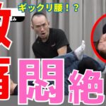 ぎっくり腰後に続く足腰の痛み｜兼子ただし神経系ストレッチで改善解消！｜福岡県飯塚市からも来院の神経整体